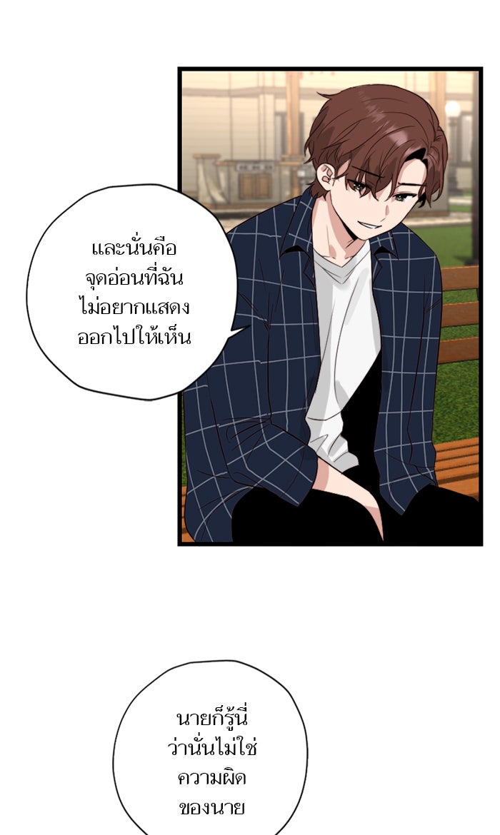 7 ปีต่อมา ข้ามเวลามาพบเธอ - หน้า 49