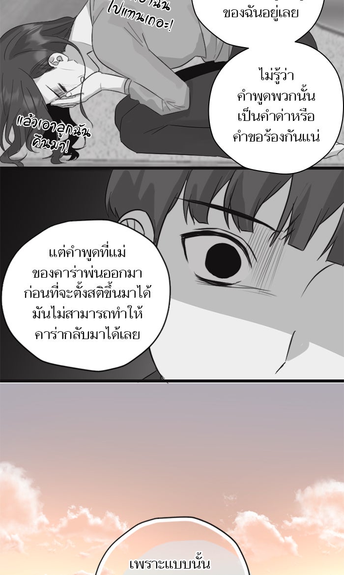 7 ปีต่อมา ข้ามเวลามาพบเธอ - หน้า 52