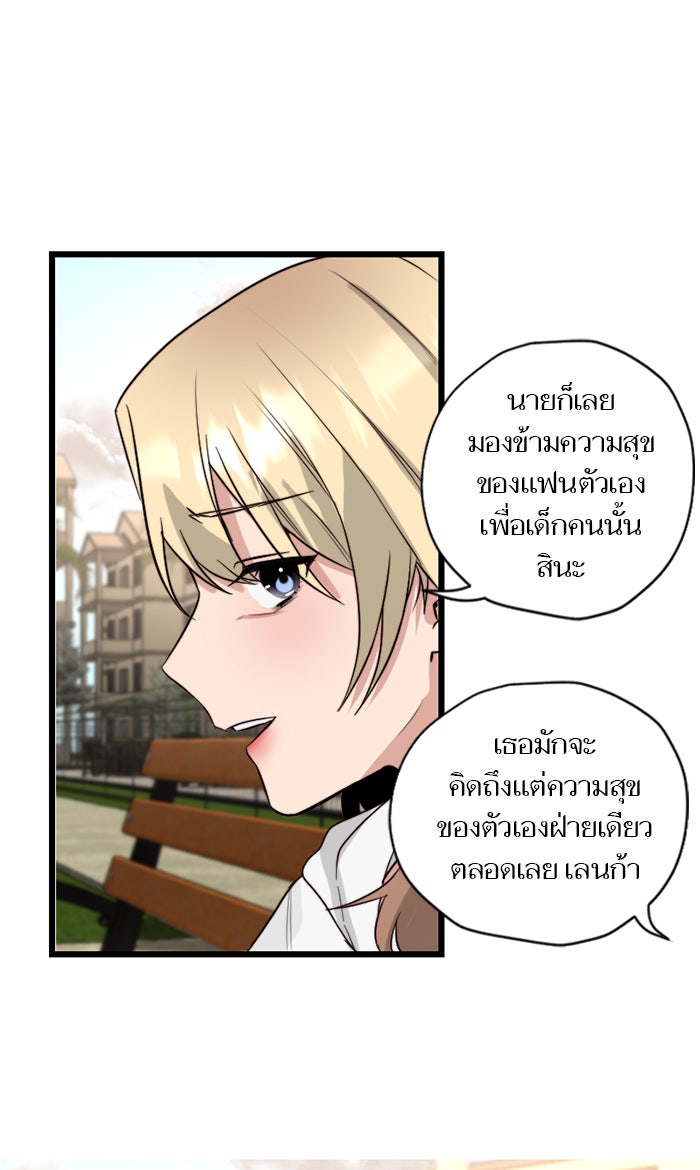7 ปีต่อมา ข้ามเวลามาพบเธอ - หน้า 54