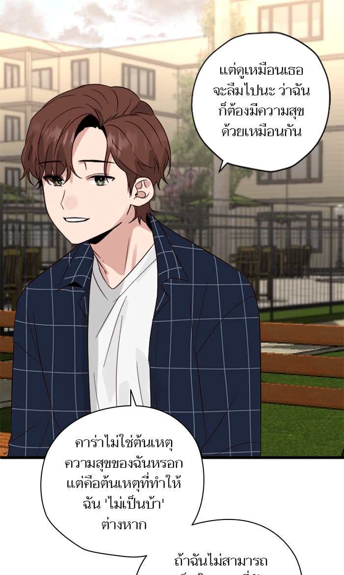 7 ปีต่อมา ข้ามเวลามาพบเธอ - หน้า 55