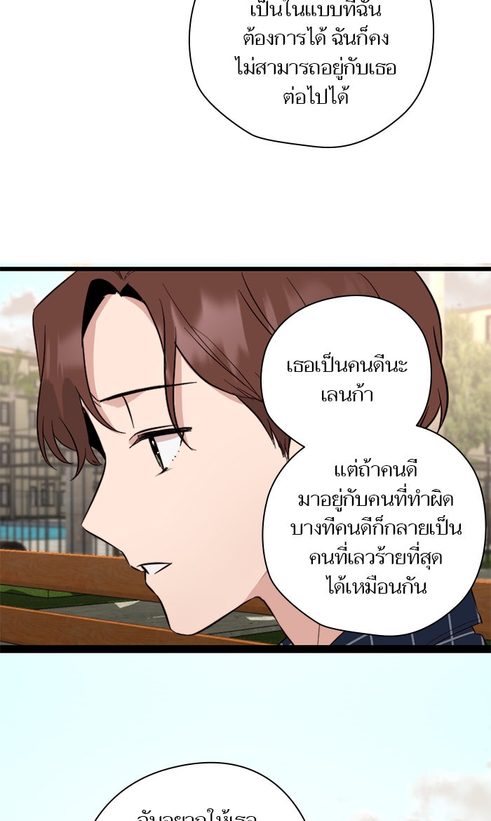 7 ปีต่อมา ข้ามเวลามาพบเธอ - หน้า 56