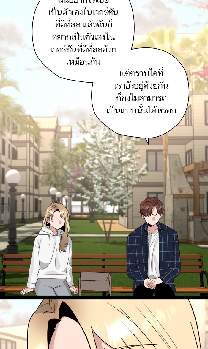 7 ปีต่อมา ข้ามเวลามาพบเธอ - หน้า 57