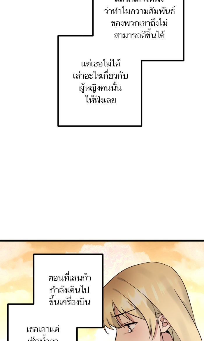 7 ปีต่อมา ข้ามเวลามาพบเธอ - หน้า 62