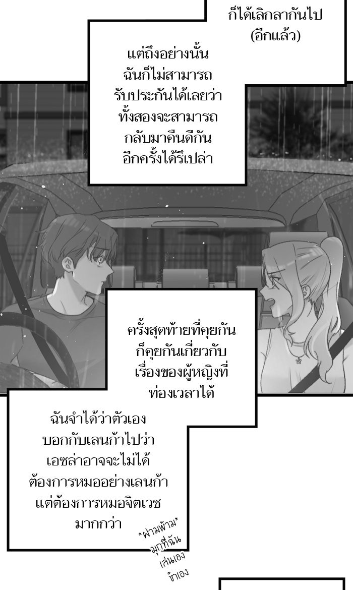 7 ปีต่อมา ข้ามเวลามาพบเธอ - หน้า 9