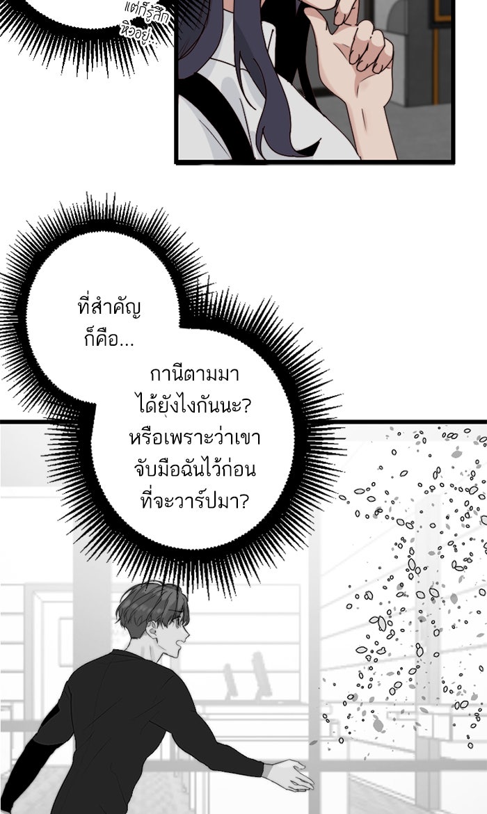 7 ปีต่อมา ข้ามเวลามาพบเธอ - หน้า 14