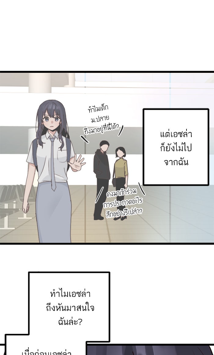 7 ปีต่อมา ข้ามเวลามาพบเธอ - หน้า 36