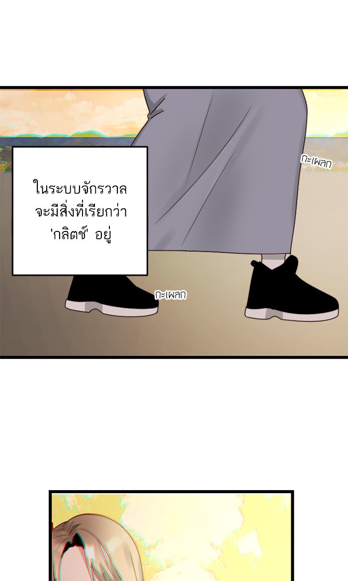 7 ปีต่อมา ข้ามเวลามาพบเธอ - หน้า 50