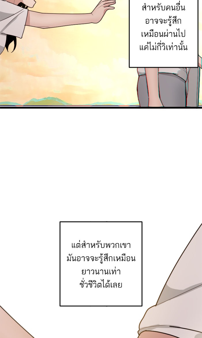 7 ปีต่อมา ข้ามเวลามาพบเธอ - หน้า 53