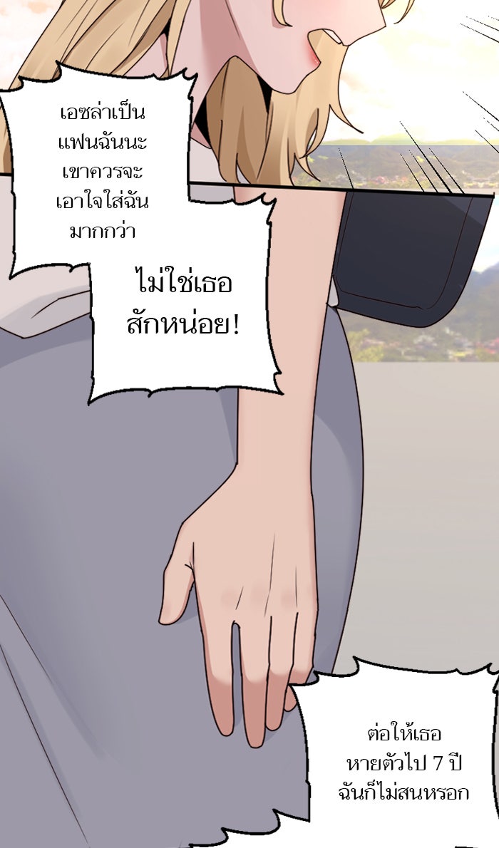 7 ปีต่อมา ข้ามเวลามาพบเธอ - หน้า 17