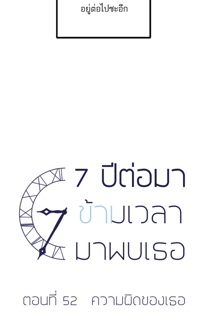 7 ปีต่อมา ข้ามเวลามาพบเธอ - หน้า 37