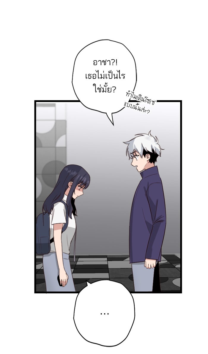7 ปีต่อมา ข้ามเวลามาพบเธอ - หน้า 45