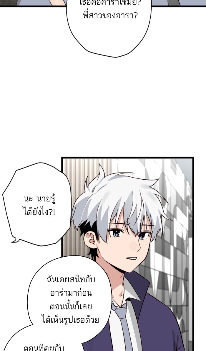 7 ปีต่อมา ข้ามเวลามาพบเธอ - หน้า 54