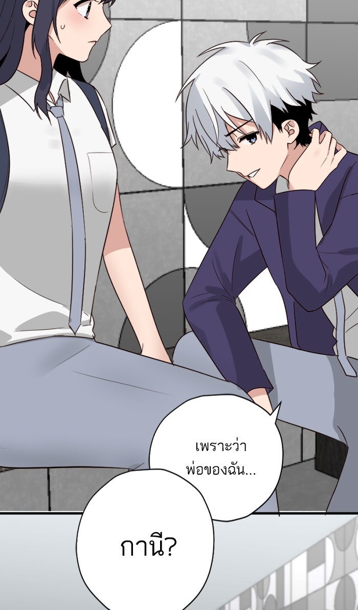 7 ปีต่อมา ข้ามเวลามาพบเธอ - หน้า 57