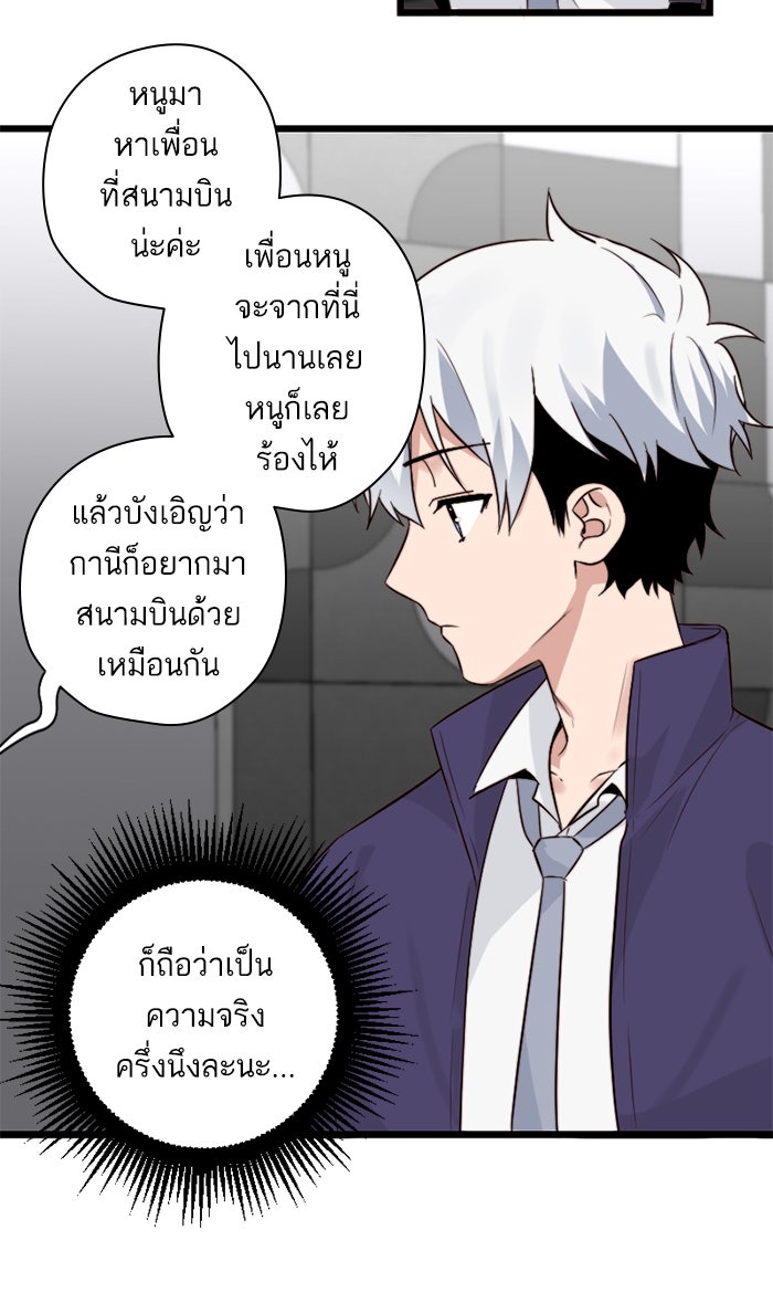 7 ปีต่อมา ข้ามเวลามาพบเธอ - หน้า 20