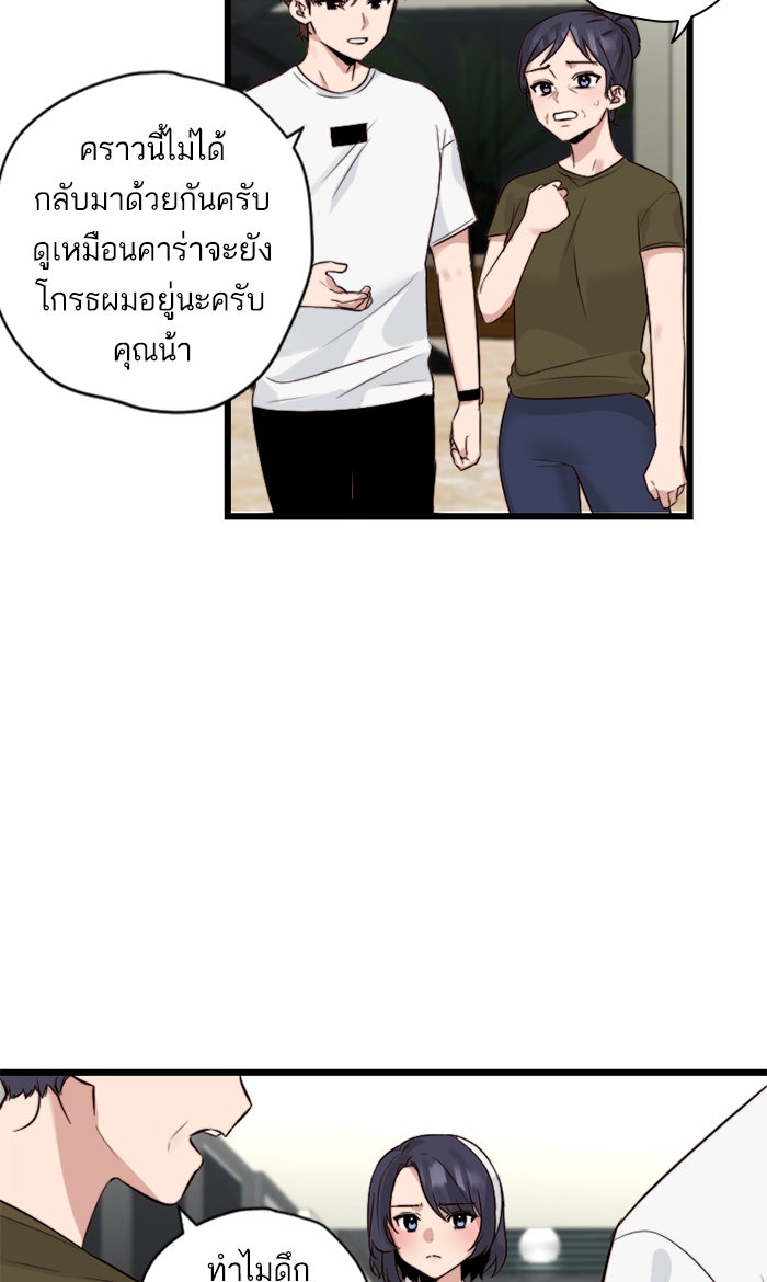 7 ปีต่อมา ข้ามเวลามาพบเธอ - หน้า 31