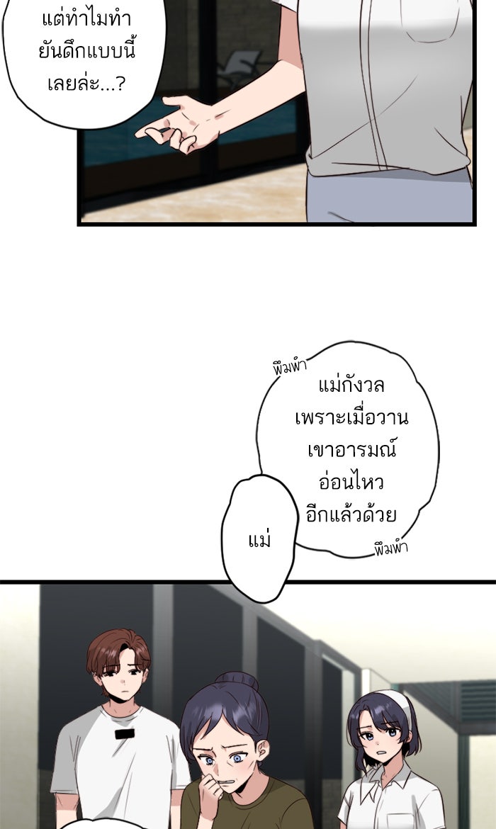 7 ปีต่อมา ข้ามเวลามาพบเธอ - หน้า 33
