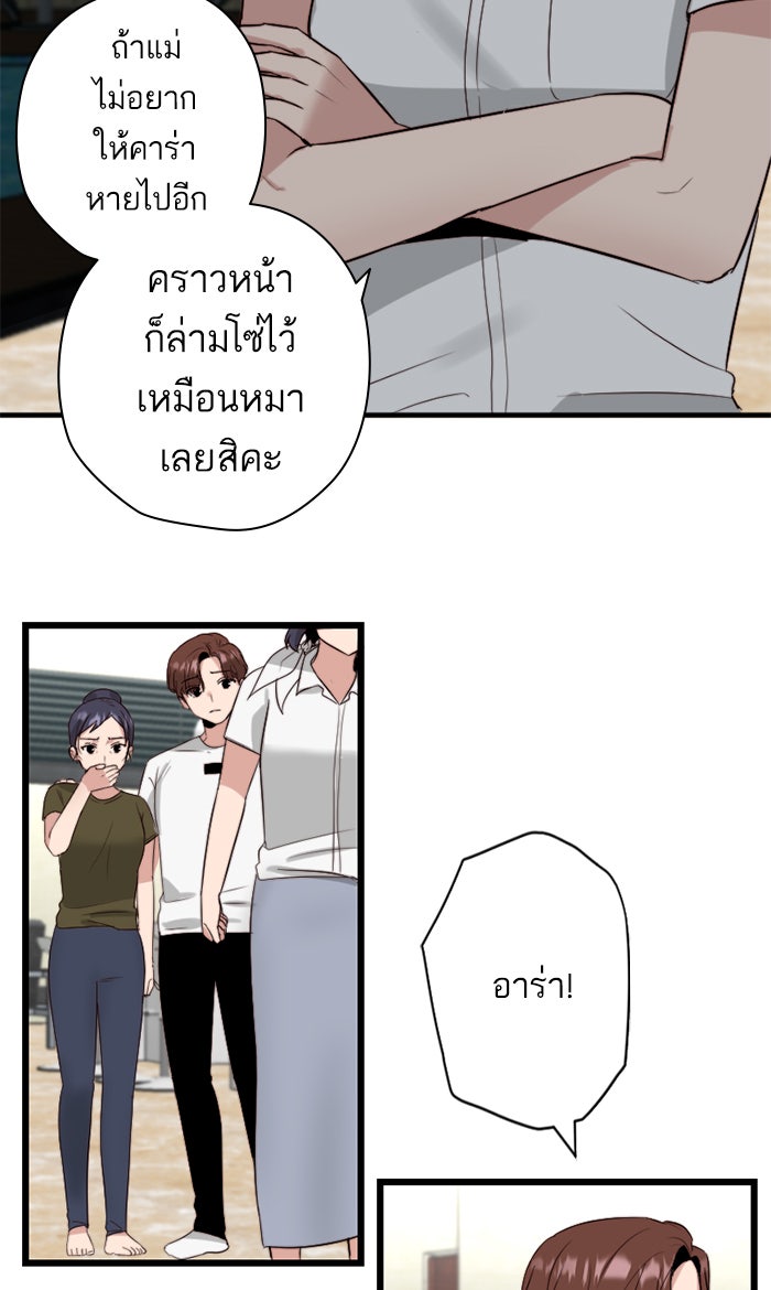7 ปีต่อมา ข้ามเวลามาพบเธอ - หน้า 41
