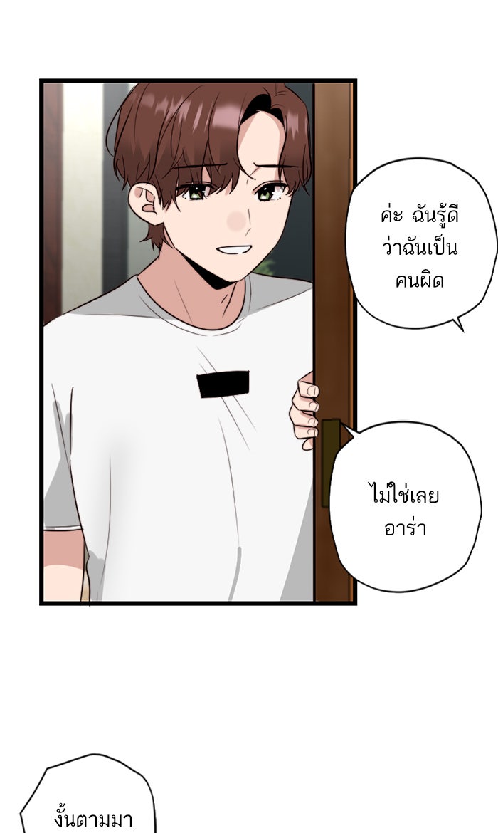 7 ปีต่อมา ข้ามเวลามาพบเธอ - หน้า 45