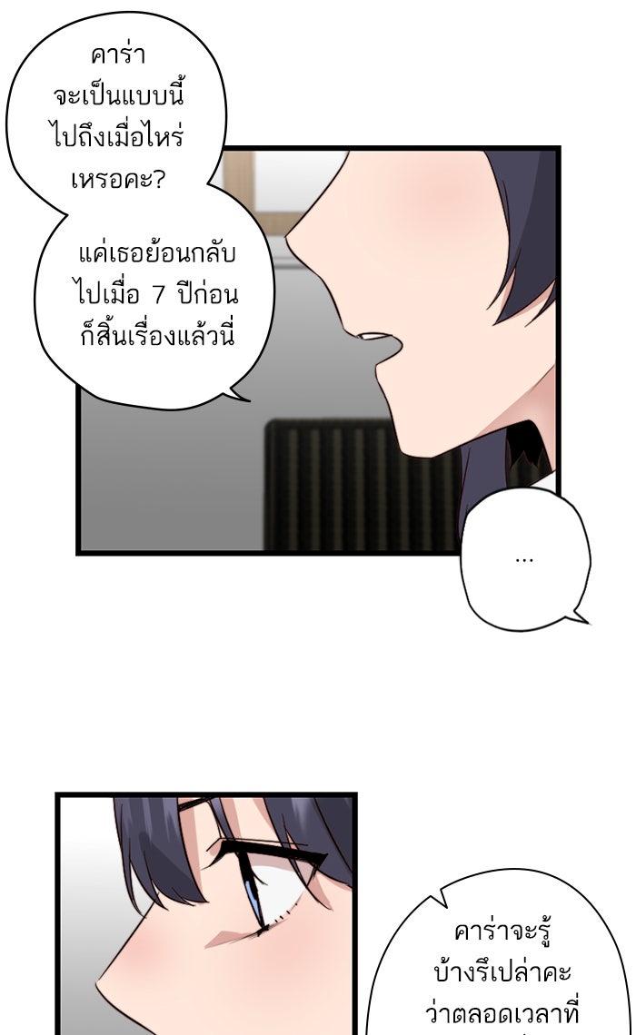 7 ปีต่อมา ข้ามเวลามาพบเธอ - หน้า 49