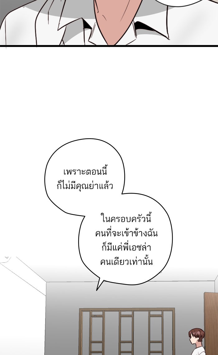 7 ปีต่อมา ข้ามเวลามาพบเธอ - หน้า 51