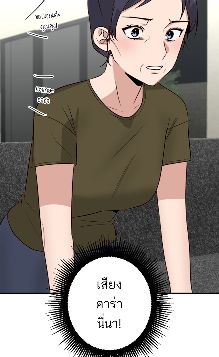 7 ปีต่อมา ข้ามเวลามาพบเธอ - หน้า 55