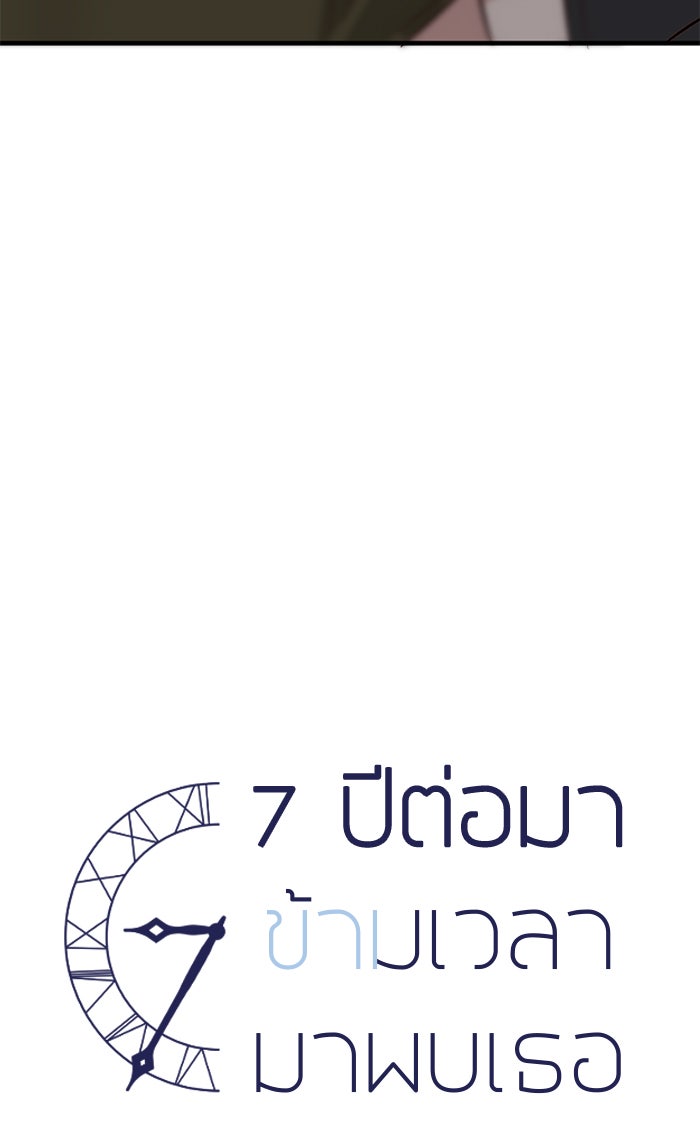 7 ปีต่อมา ข้ามเวลามาพบเธอ - หน้า 62