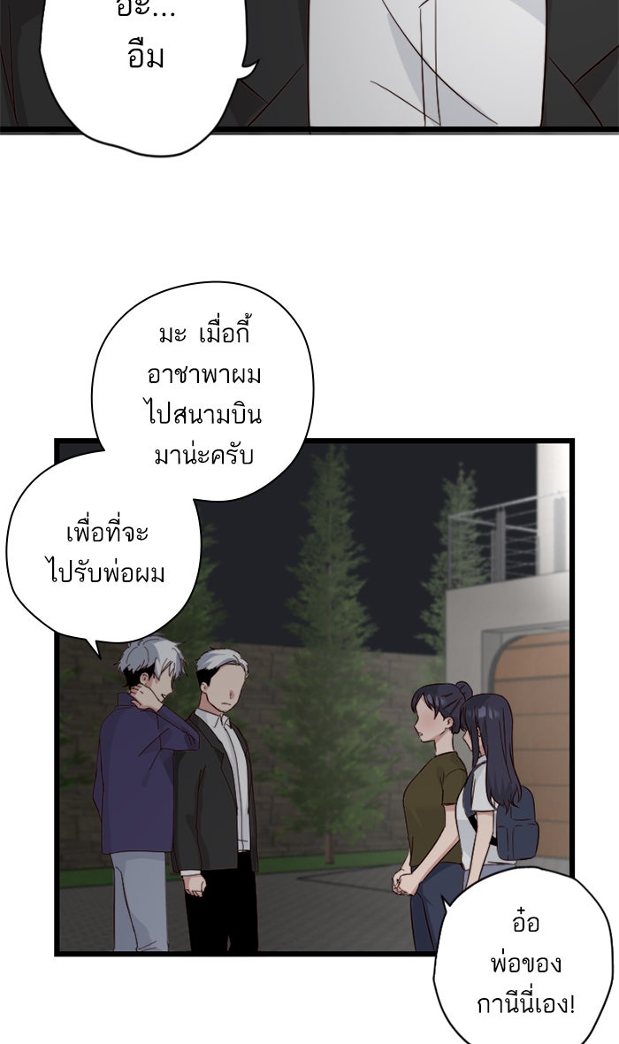 7 ปีต่อมา ข้ามเวลามาพบเธอ - หน้า 10