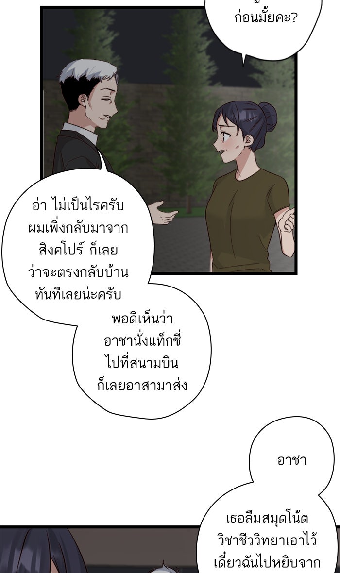 7 ปีต่อมา ข้ามเวลามาพบเธอ - หน้า 12
