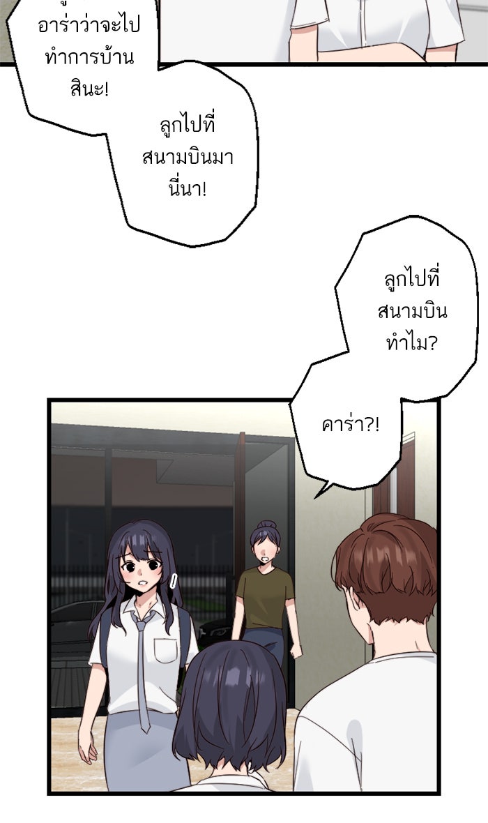 7 ปีต่อมา ข้ามเวลามาพบเธอ - หน้า 19