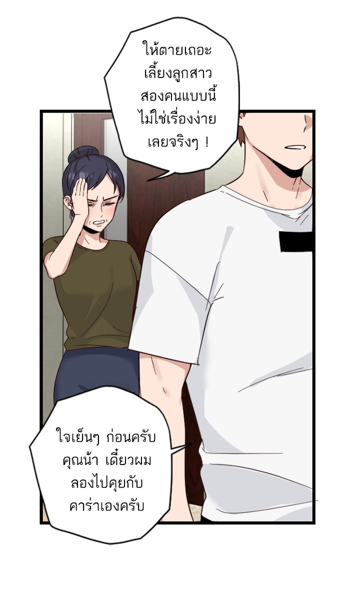 7 ปีต่อมา ข้ามเวลามาพบเธอ - หน้า 21