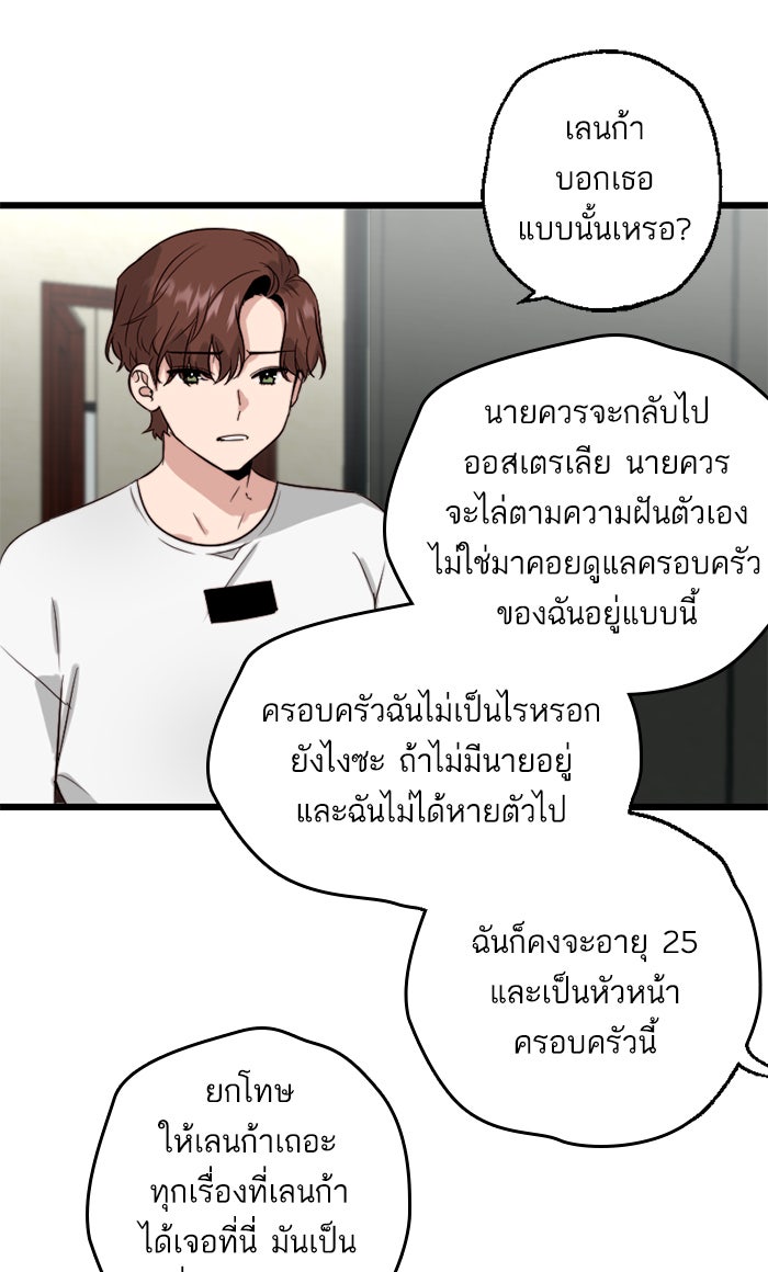 7 ปีต่อมา ข้ามเวลามาพบเธอ - หน้า 28