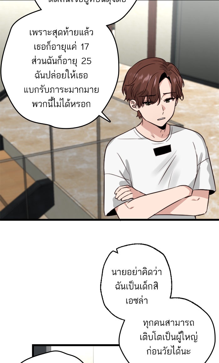 7 ปีต่อมา ข้ามเวลามาพบเธอ - หน้า 30