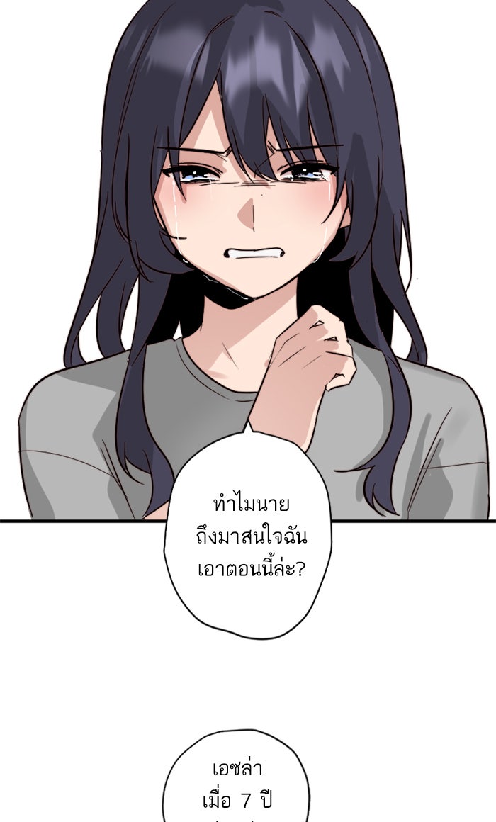 7 ปีต่อมา ข้ามเวลามาพบเธอ - หน้า 41