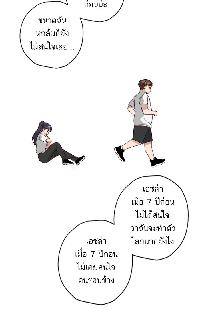 7 ปีต่อมา ข้ามเวลามาพบเธอ - หน้า 42