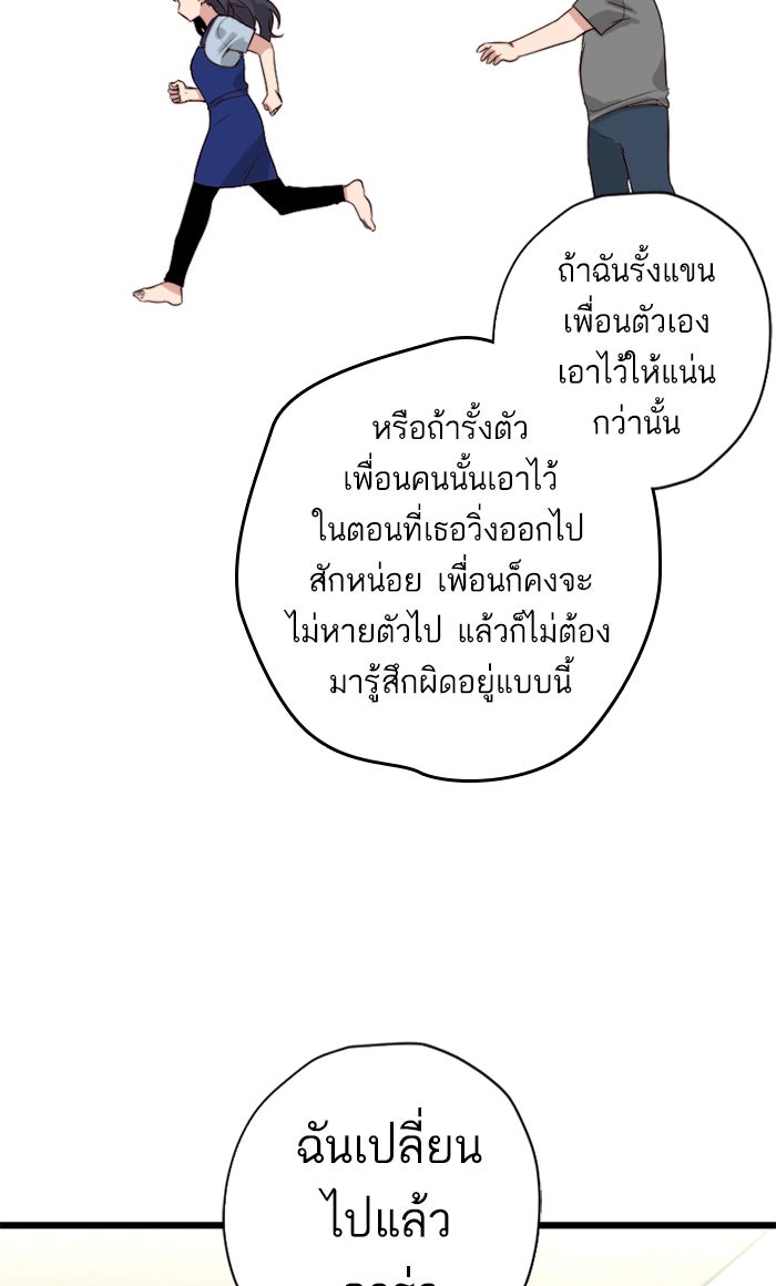 7 ปีต่อมา ข้ามเวลามาพบเธอ - หน้า 47