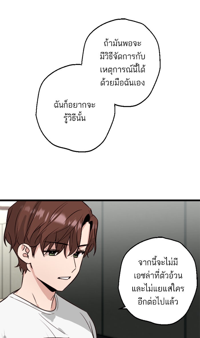 7 ปีต่อมา ข้ามเวลามาพบเธอ - หน้า 51