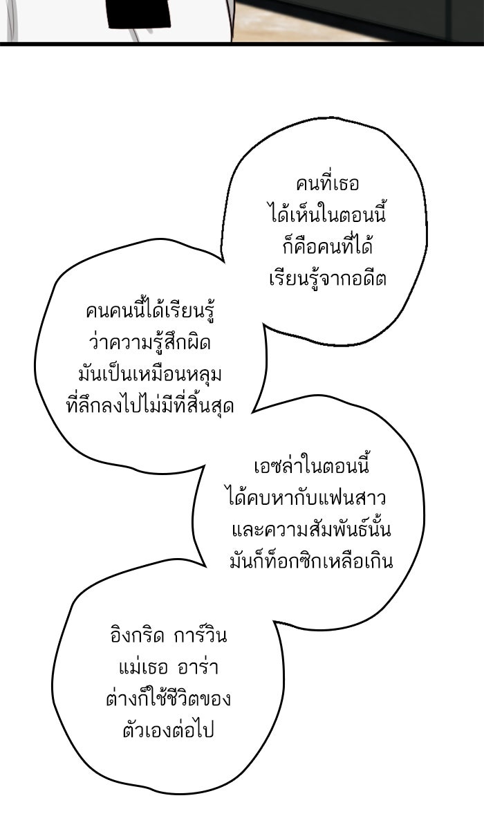 7 ปีต่อมา ข้ามเวลามาพบเธอ - หน้า 52