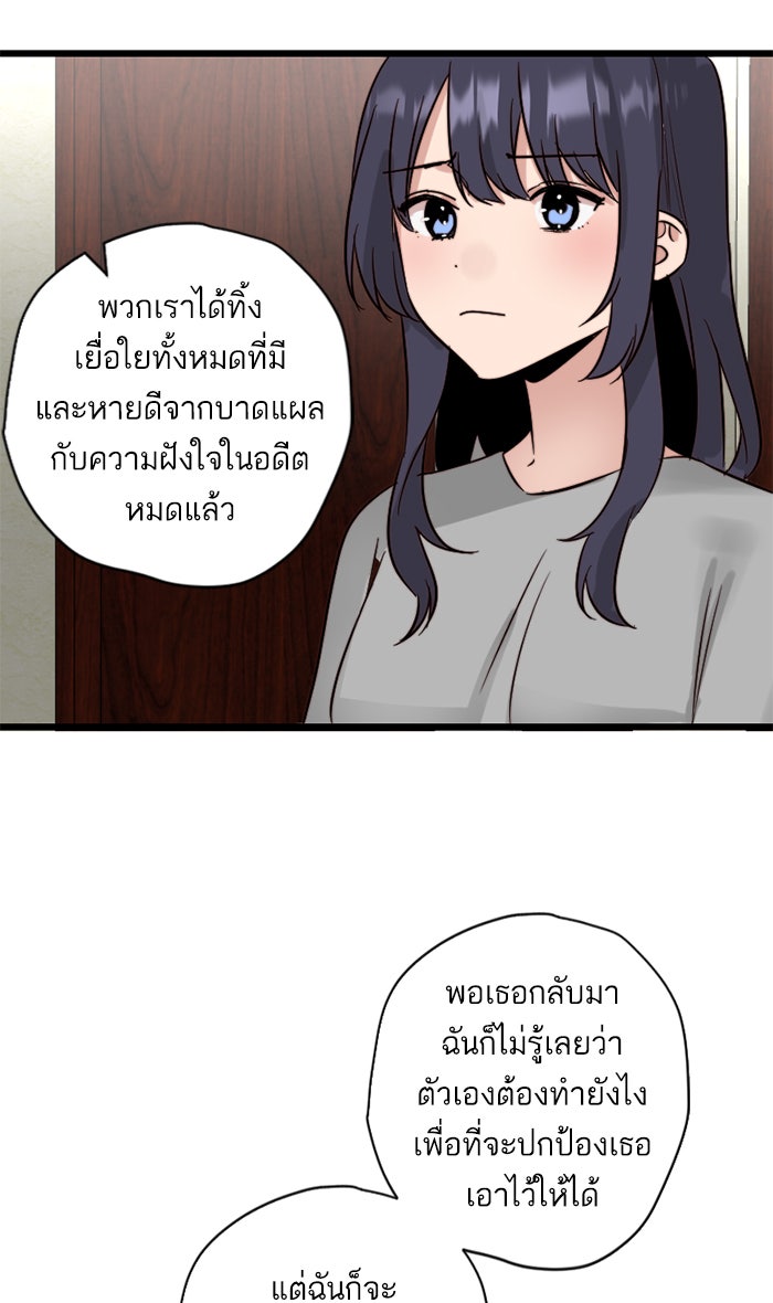 7 ปีต่อมา ข้ามเวลามาพบเธอ - หน้า 53