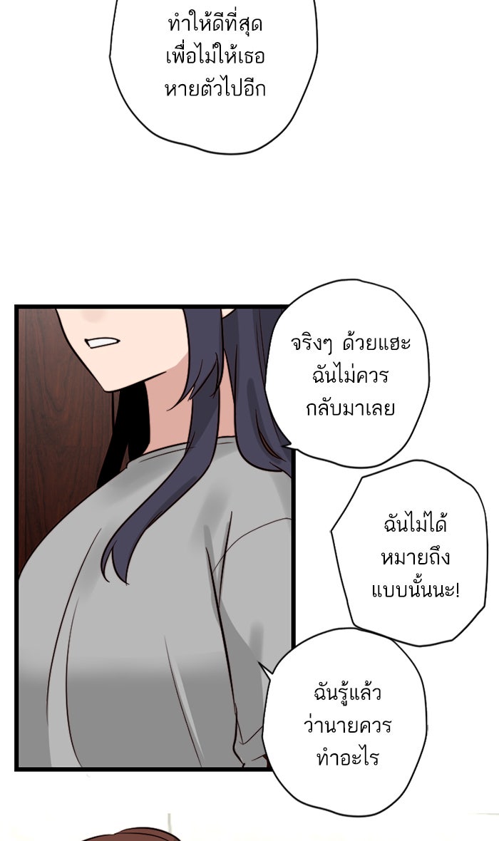 7 ปีต่อมา ข้ามเวลามาพบเธอ - หน้า 54