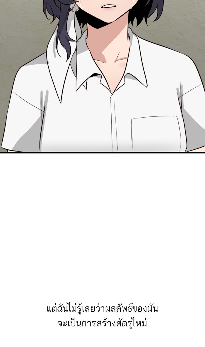 7 ปีต่อมา ข้ามเวลามาพบเธอ - หน้า 61