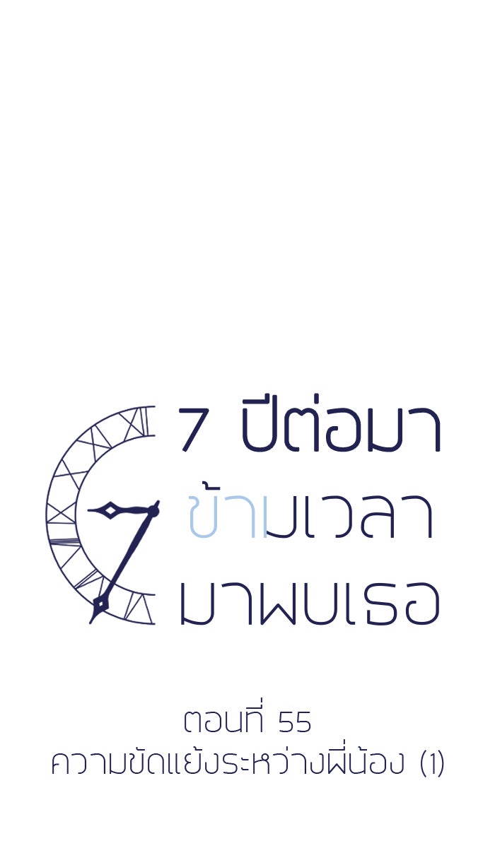 7 ปีต่อมา ข้ามเวลามาพบเธอ - หน้า 13