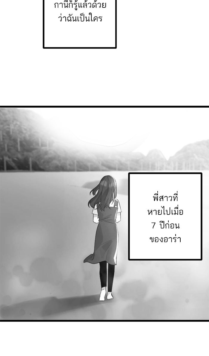 7 ปีต่อมา ข้ามเวลามาพบเธอ - หน้า 22