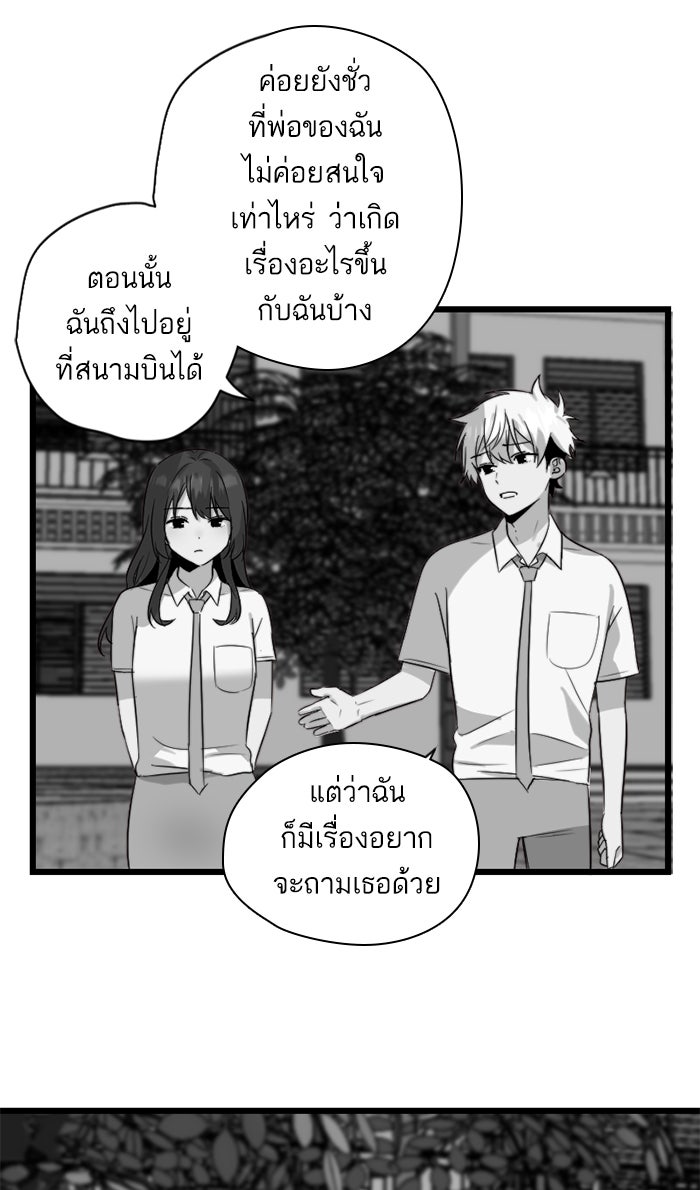 7 ปีต่อมา ข้ามเวลามาพบเธอ - หน้า 24