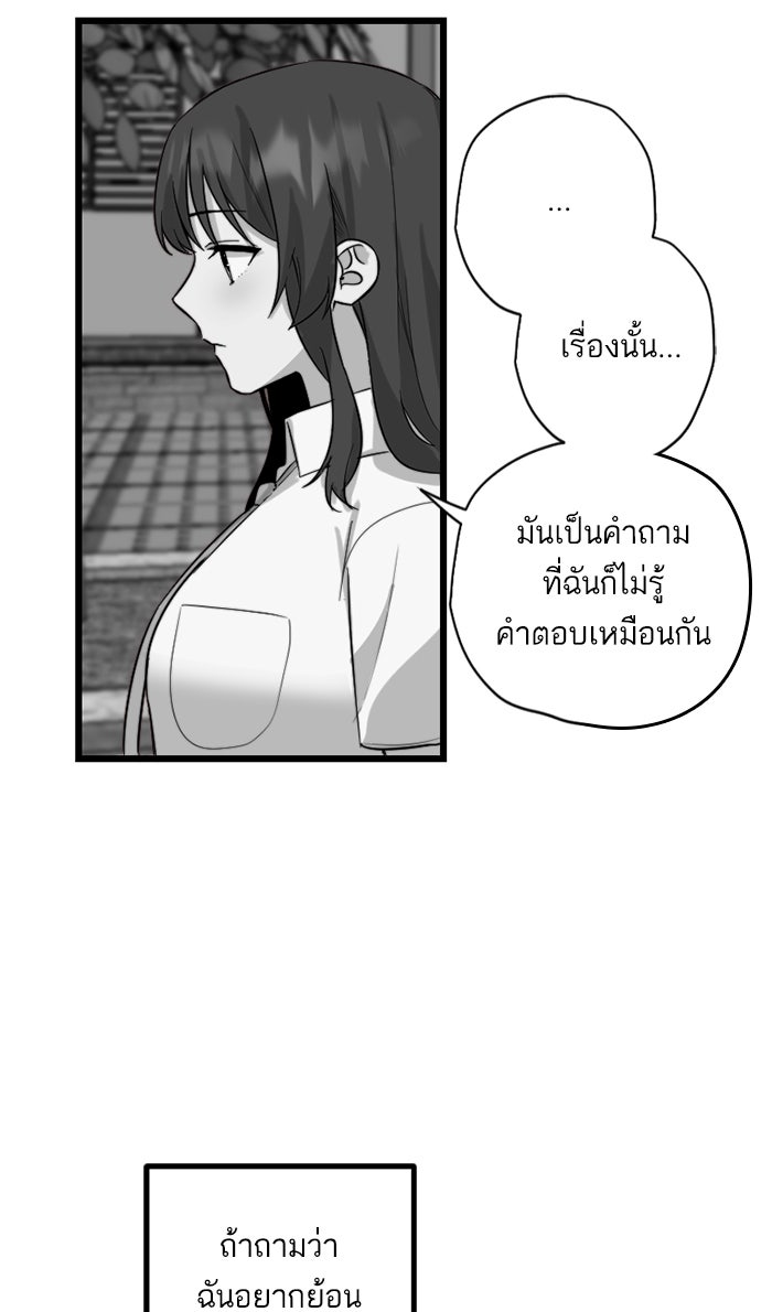 7 ปีต่อมา ข้ามเวลามาพบเธอ - หน้า 26