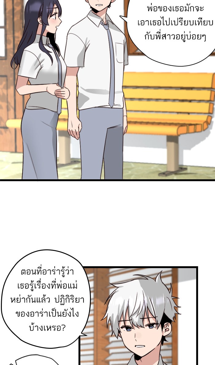 7 ปีต่อมา ข้ามเวลามาพบเธอ - หน้า 30