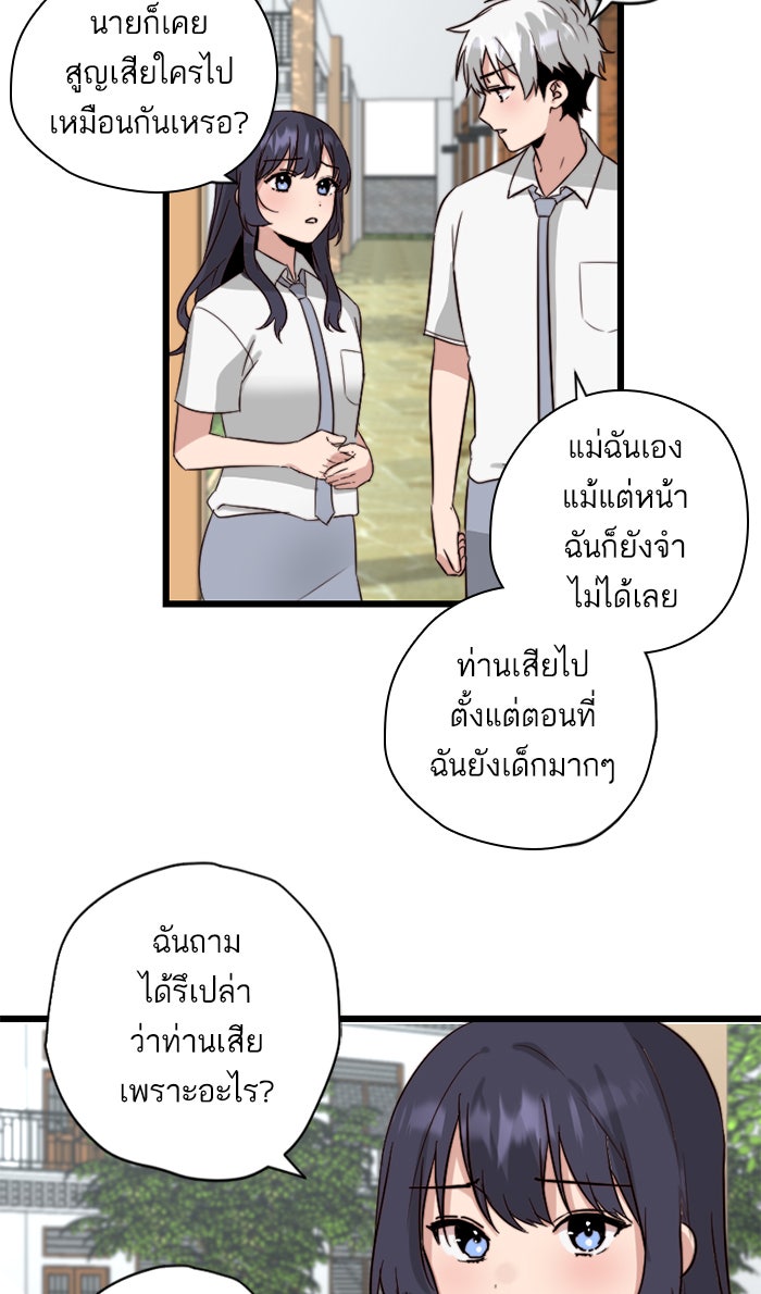 7 ปีต่อมา ข้ามเวลามาพบเธอ - หน้า 33