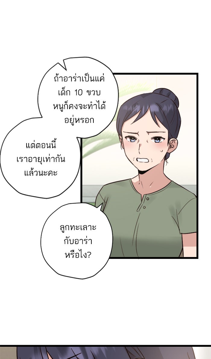 7 ปีต่อมา ข้ามเวลามาพบเธอ - หน้า 43