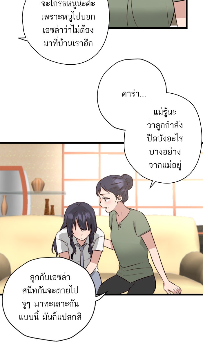 7 ปีต่อมา ข้ามเวลามาพบเธอ - หน้า 45