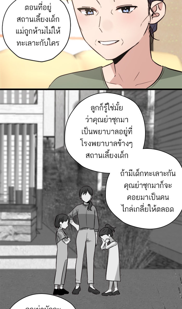 7 ปีต่อมา ข้ามเวลามาพบเธอ - หน้า 47