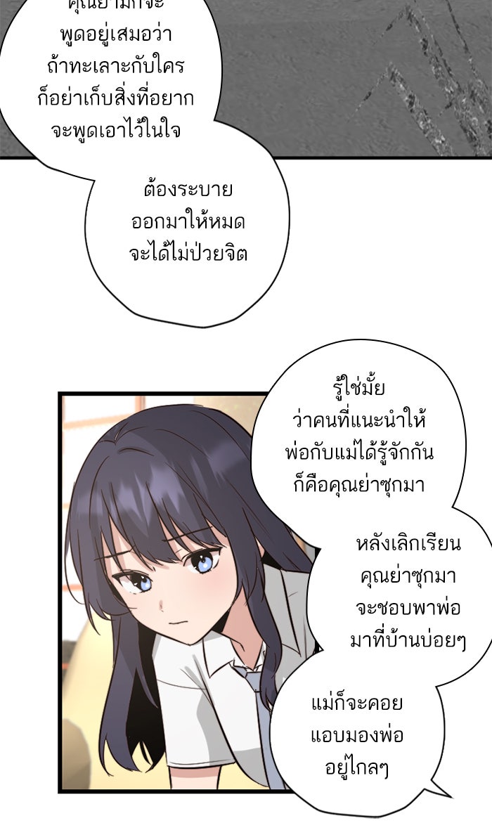 7 ปีต่อมา ข้ามเวลามาพบเธอ - หน้า 48